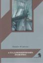 Theodor W. Adorno - A tulajdonképpeniség zsargonja
