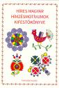 Horv�th �gnes - H�res magyar h�mz�smot�vumok kifest�k�nyve
