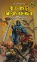 Ian Livingstone - Allansia b�rgyilkosai